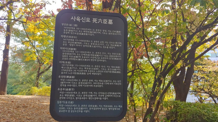 [서울 동작]사육신묘(사육신공원) - 그러나 묘가 일곱인 사연은?