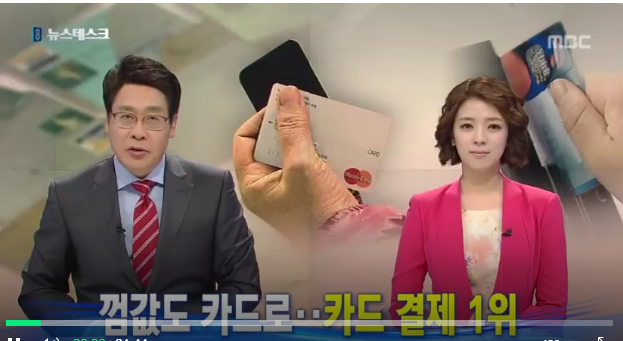  우리나라는 신용카드 공화국.