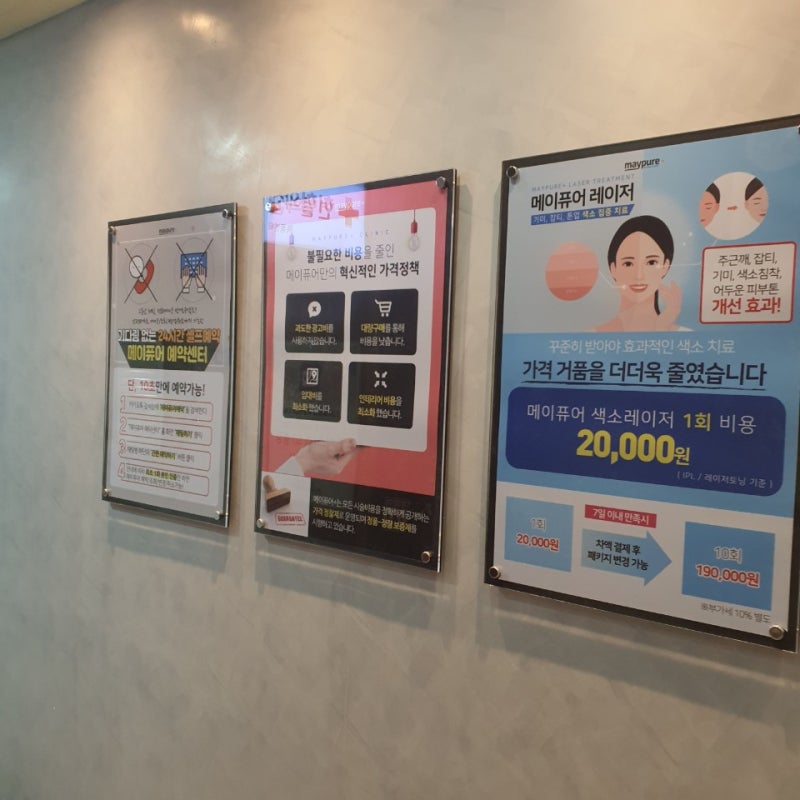 목동 피부과의원 메이퓨어의원 3