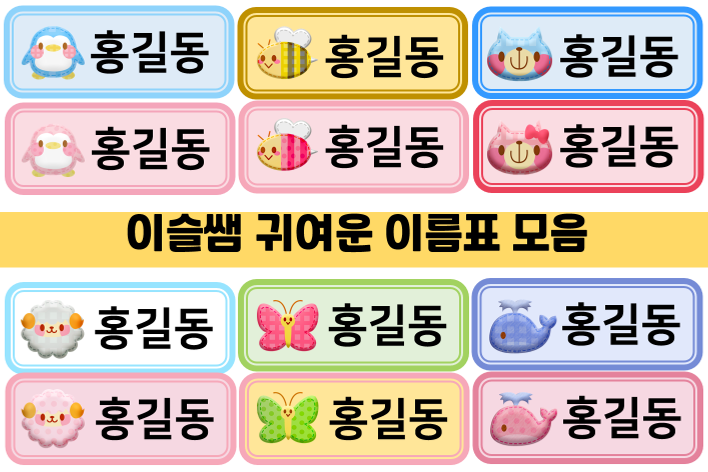  [영유아수업자료]동물-귀여운 동물 이름표 모음