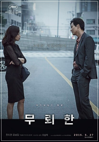 마성의 김남길을 볼 수 있는 영화 무뢰한(2014)