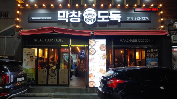 대구 용산역 회식추천 맛집 막창도둑 장기점 목살 돼지껍질도 추천 대구 용산역 회식추천 맛집 막창도둑 장기점 목살 돼지껍질도 추천