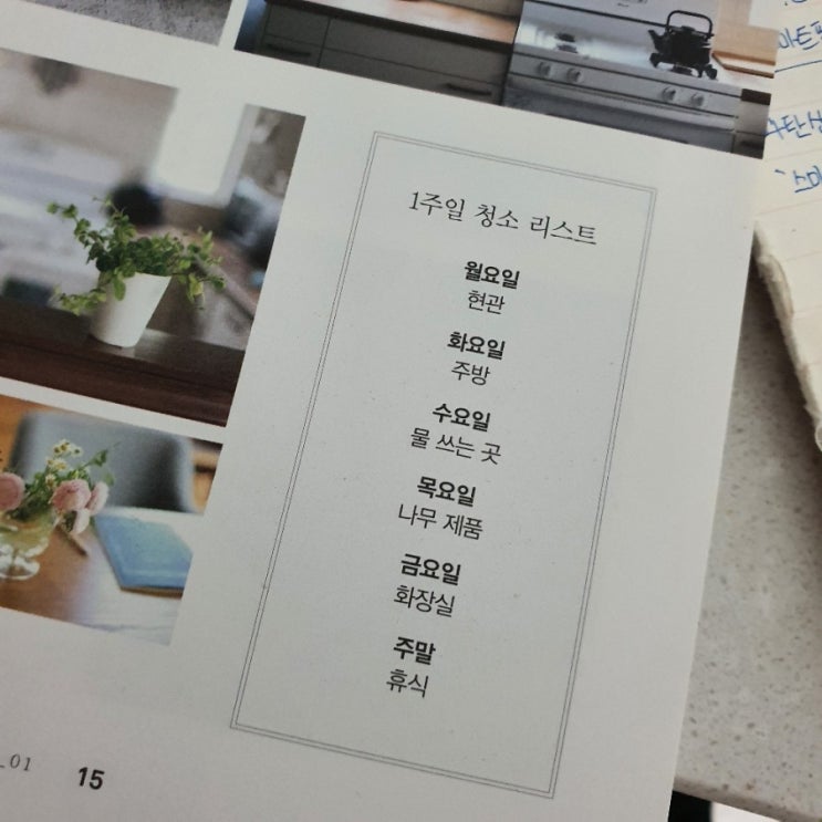  라이프 / 미니멀라이프 집안일 쉽게 하는 법