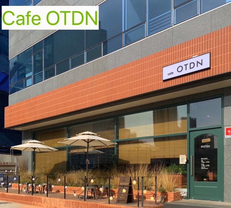  [안성] 아양지구 카페 “OTDN”