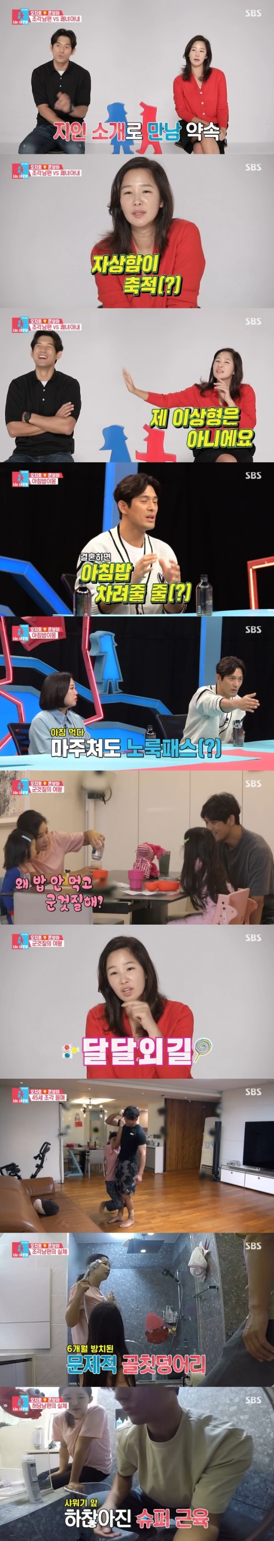 동상이몽2 오지호 은보아 ,결혼생활 공개 아침밥 부터 운동까지 극과극 동상이몽2 오지호 은보아 ,결혼생활 공개 아침밥 부터 운동까지 극과극