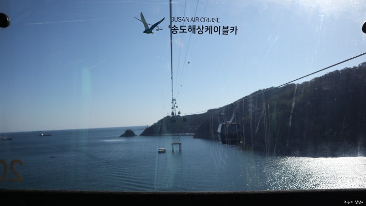  부산여행 :: 송도 해상 케이블카와 송도 용궁 구름다리 후기 :)