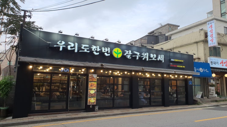  [송정역] 넓은매장 회식장소로 안성맞춤 우리도한번잘구워보세