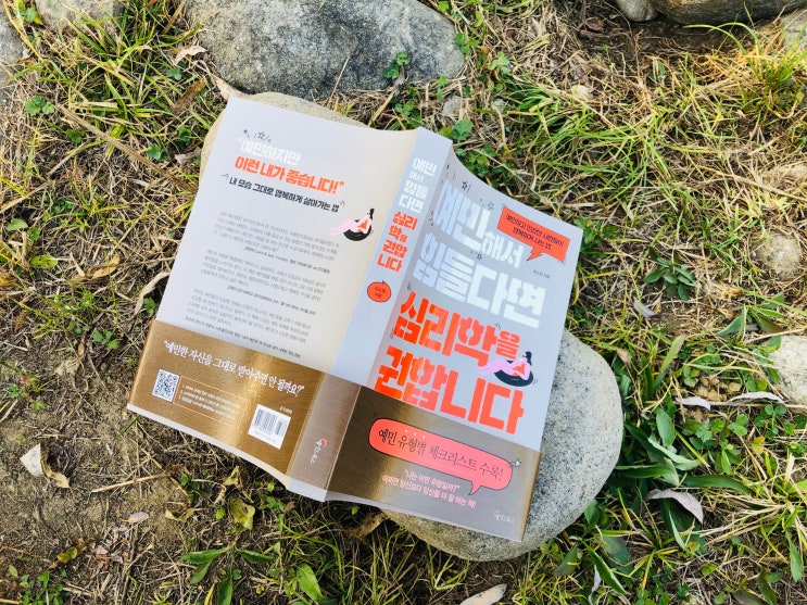  [심리학] 예민해서 힘들다면 심리학을 권합니다