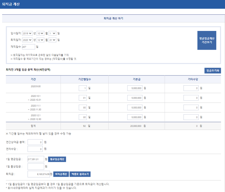  퇴직금 계산기 활용법