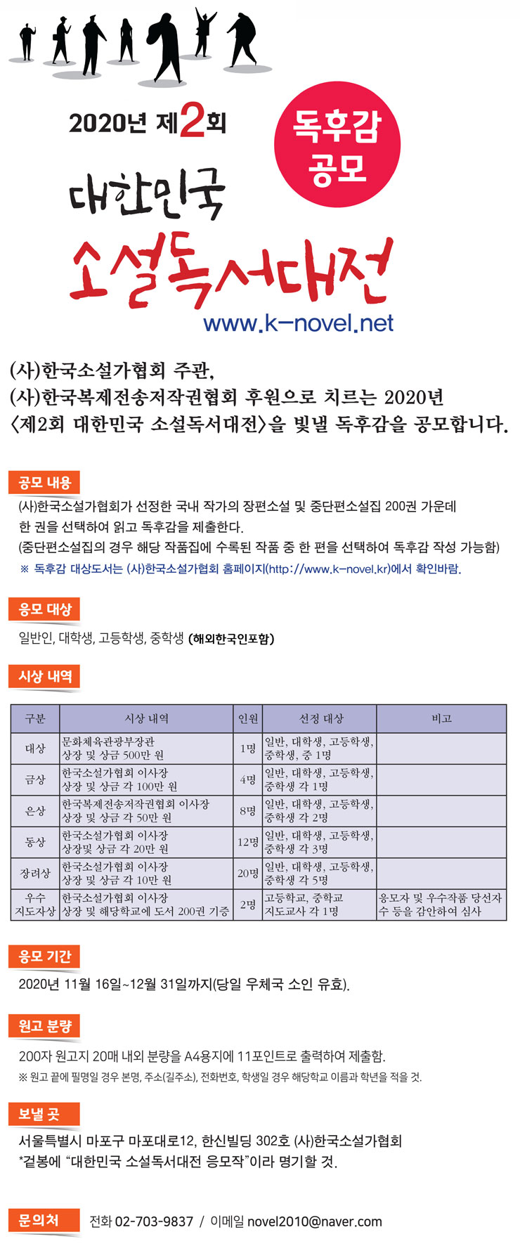 2020 제2회 대한민국 소설독서대전 독후감 공모전