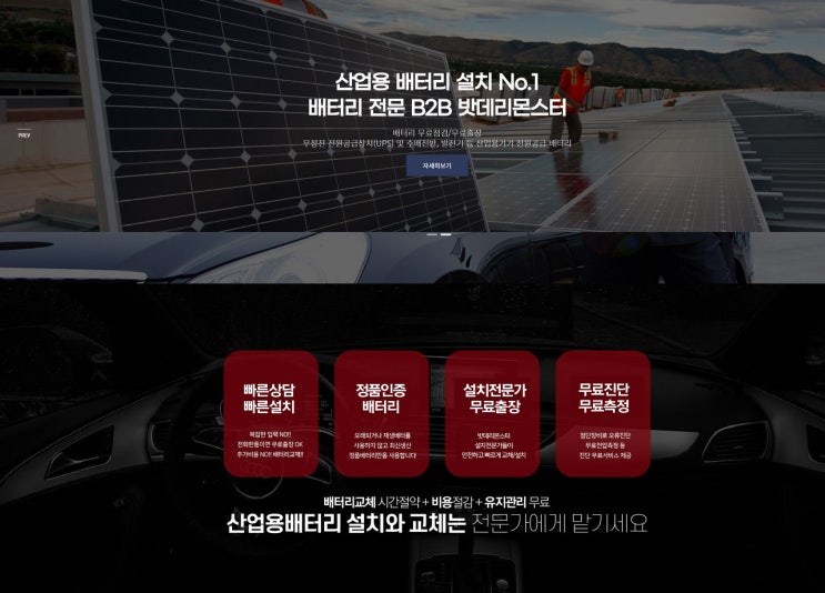  산업용 배터리, ups배터리,정류기 배터리 설치전문 밧데리몬스터 홈페이지
