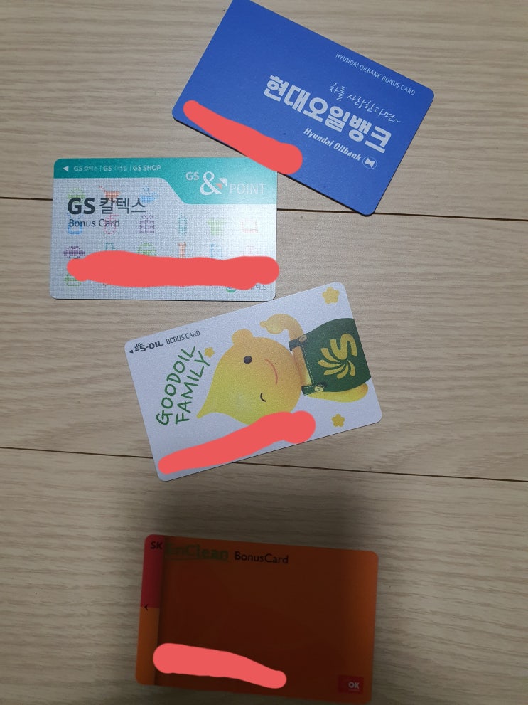  폐지줍기 - 주유보너스 카드