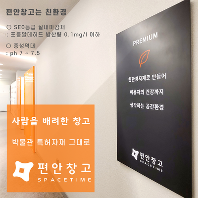 셀프스토리지 편안창고만의 특별한 짐보관 환경 알아보기 ! 셀프스토리지 편안창고만의 특별한 짐보관 환경 알아보기 !