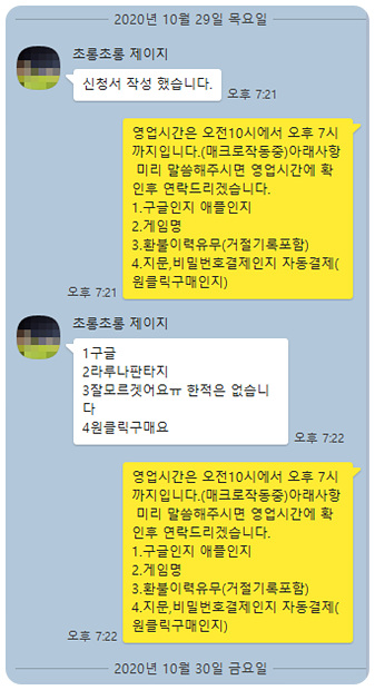 라루나 판타지 환불 실제후기(20.10.29) 라루나 판타지 환불 실제후기(20.10.29)