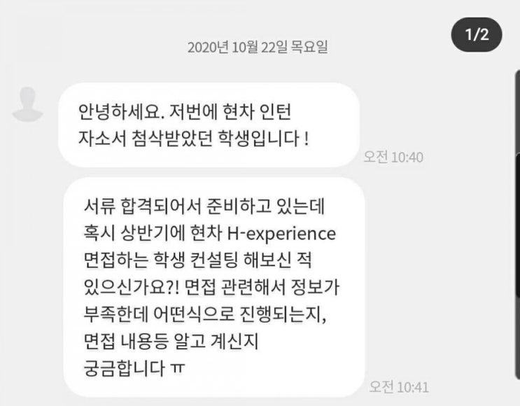 2020.10.22 자소서합격하신분들 연락