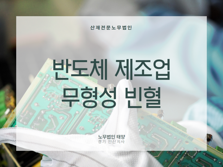  재생불량성 빈혈(무형성 빈혈)을 산재 승인받으려면