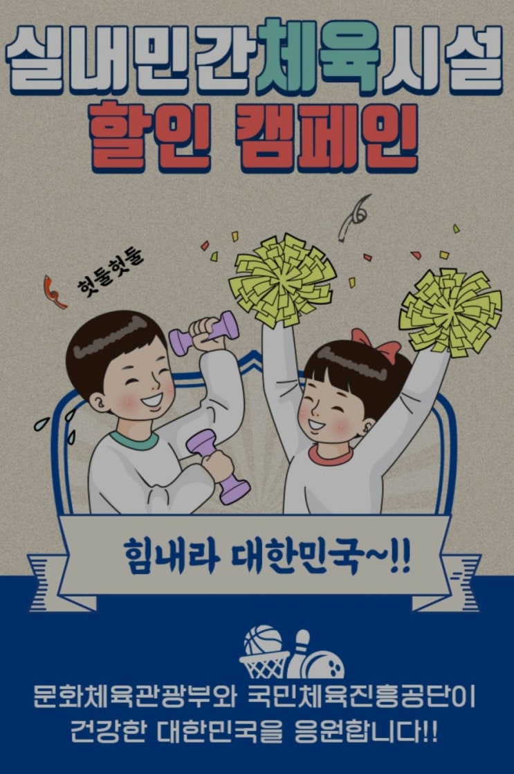  [정부지원소비쿠폰] 실내체육'체육쿠폰' 3만원 할인 캐시백 받는법-카드 응모 신청 필수