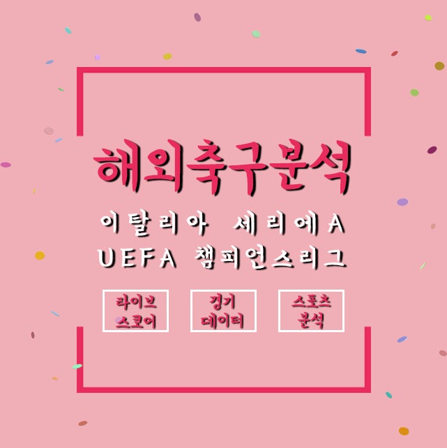 해외축구분석