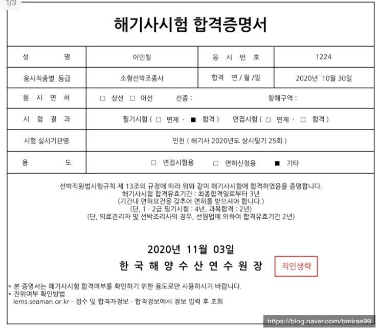  [수상면허] 소형선박조종사 면허 취득 방법(한정, 갱신 포함)