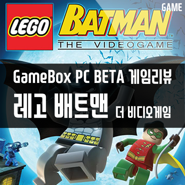 GameBox PC버전 콘솔게임추천 2편 레고 배트맨:더 비디오 게임