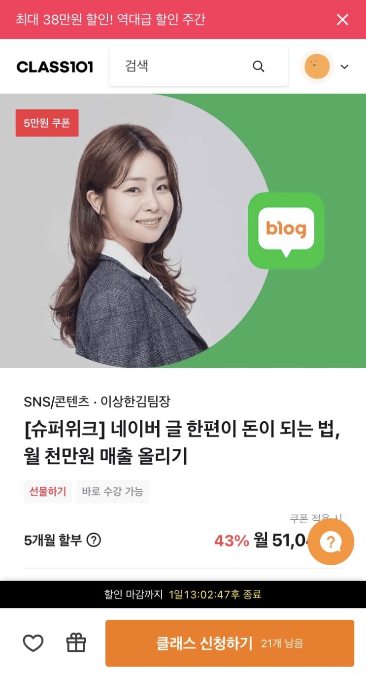  네이버 블로그 상위 노출 팁(feat. 이상한마케팅 김팀장)