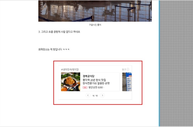  네이버 광고 애드포스트 등록되는법