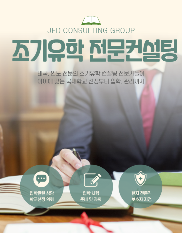  JED 컨설팅 그룹은