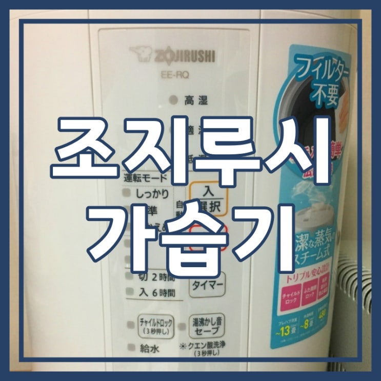  가습기 추천 가습기의 끝판왕 조지루시 가열식 가습기