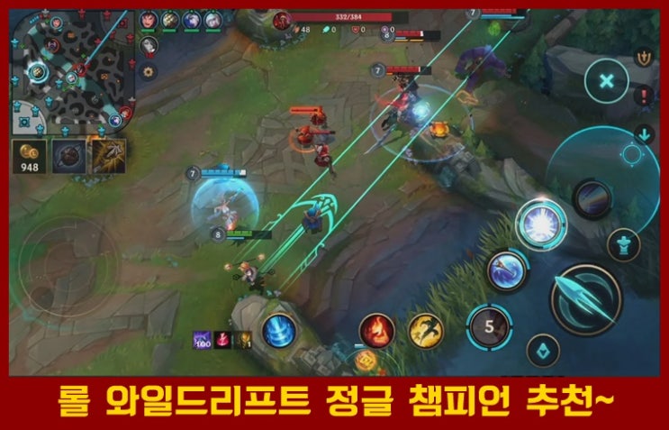  롤 와일드 리프트 정글 챔피언 추천 및 룬 그리고 템트리
