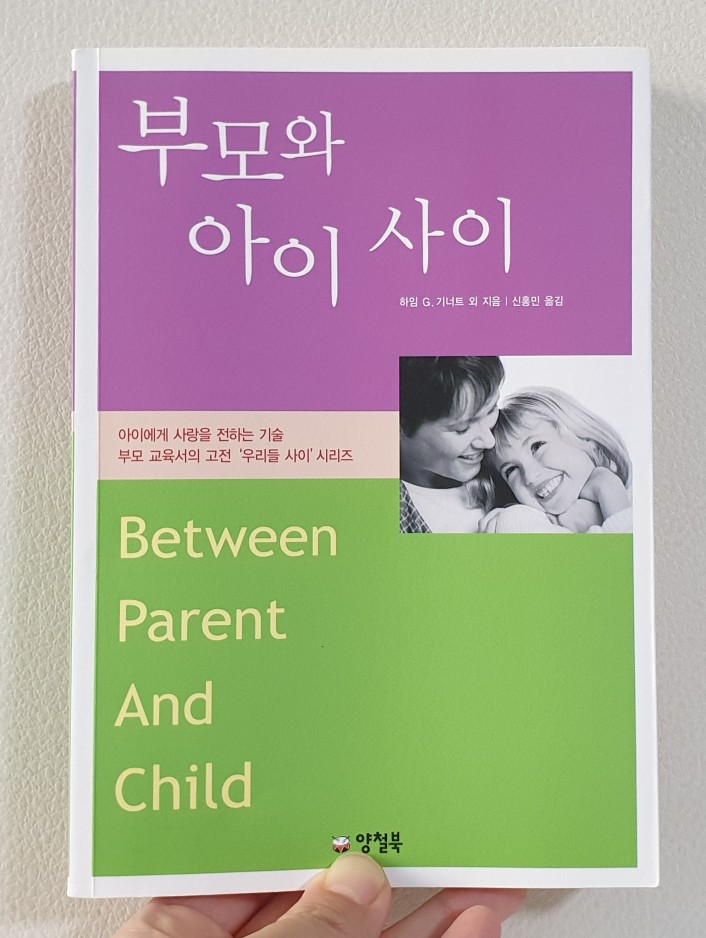  독서 부모와 아이 사이, 부모가 배워야 할 특별한 기술