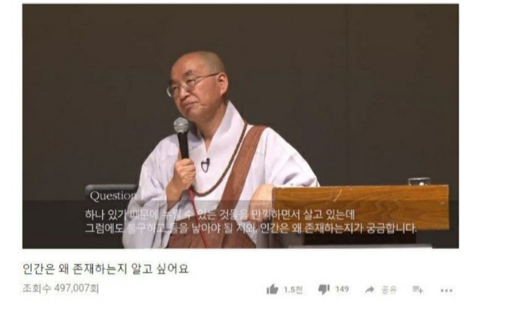 인간이 왜 존재하는가에 대한 현실적인 대답