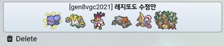 韓国パーティー翻訳 Showdown最高1位レジギガス軸パーティ Vgc 21 네이버 블로그
