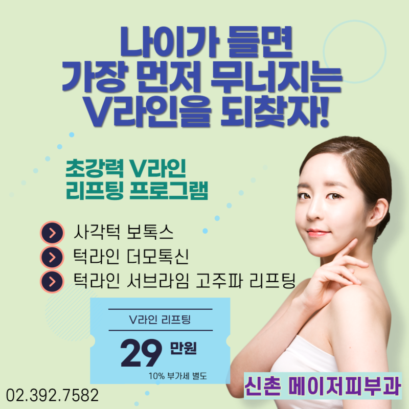 서초구 윤곽관리 브이라인 리프팅케어 핫탄스파핫프팅후기