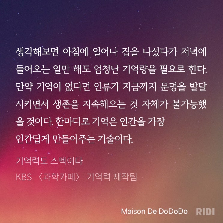  [KBS 과학카페 기억력 제작팀-기억력도 스펙이다] 솔직한 리뷰