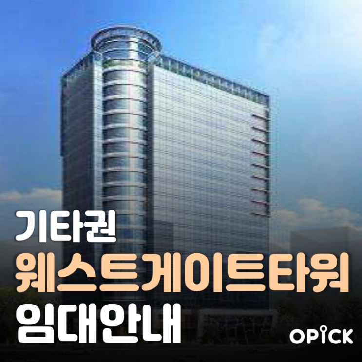  서대문구 웨스트게이트타워 공실 안내  |  광화문역 사무실 임대 #352