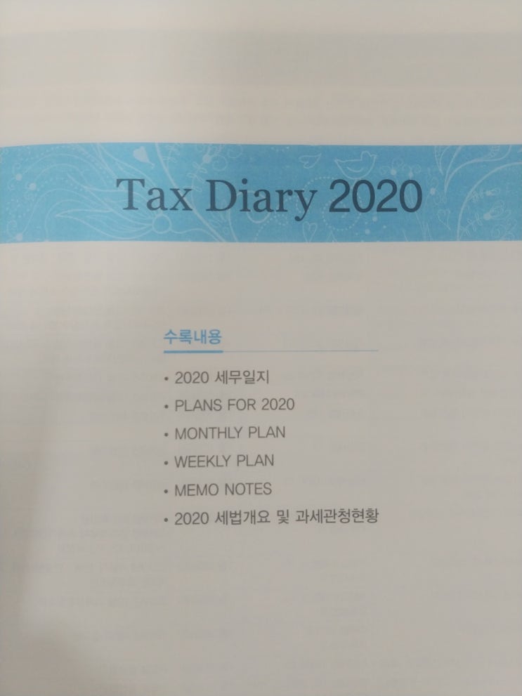  2021년 세무수첩-세무다이어리(삼일회계법인 삼일인포마인) 할인가 안내