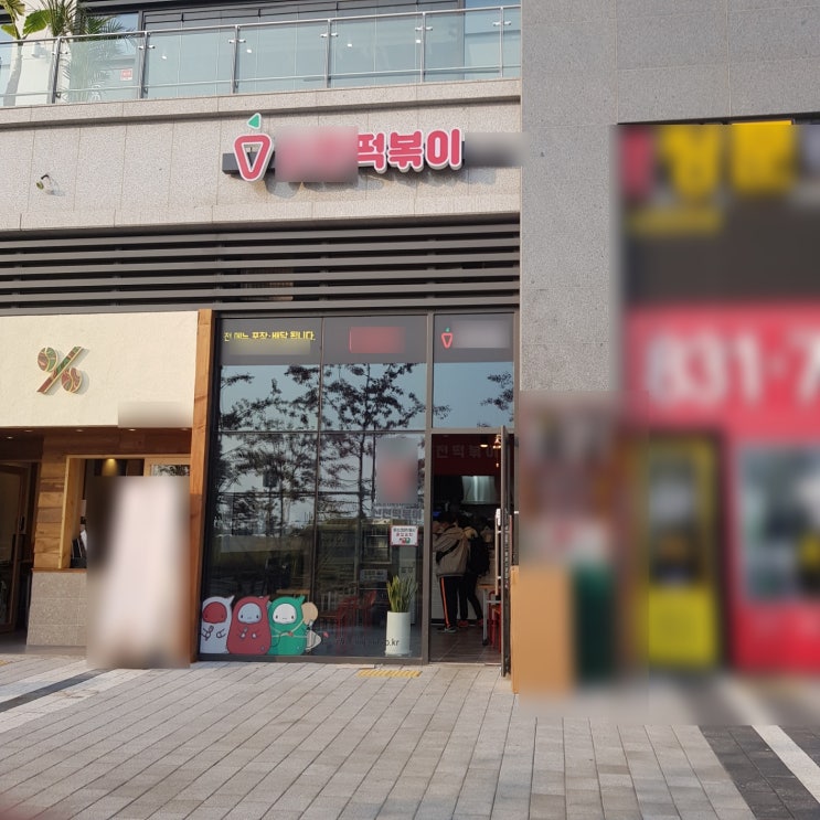 인천 연수구_가볼만한곳 프랜차이즈 떡볶이 매장 인천 연수구_가볼만한곳 프랜차이즈 떡볶이 매장