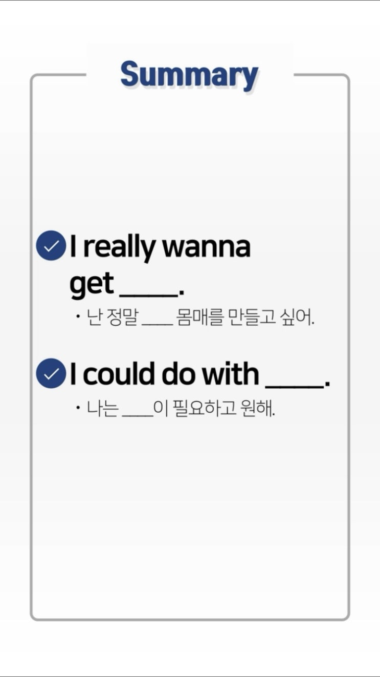  일상영어회화 다이어트 복습편 (feat. 스픽) #30
