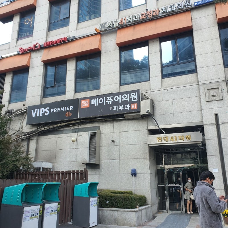 목동 피부과의원 메이퓨어의원 1