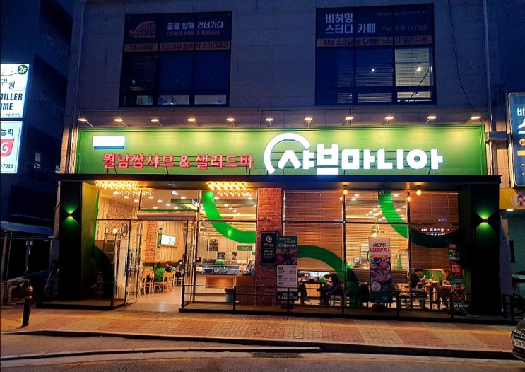  샐러드바가 있는 익산맛집 모현동 샤브마니아!
