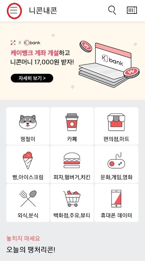 니콘내콘 고객센터 문의하기