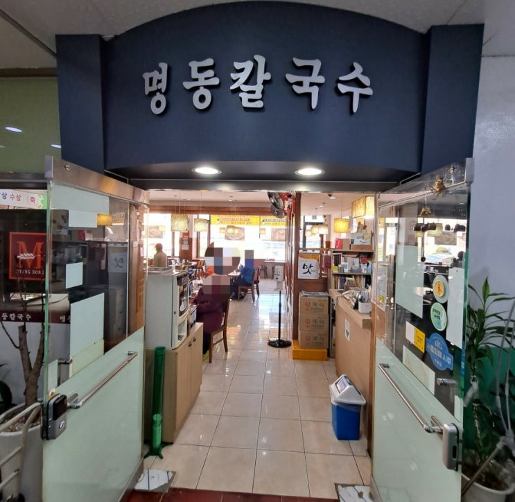  정왕동 <명동칼국수>