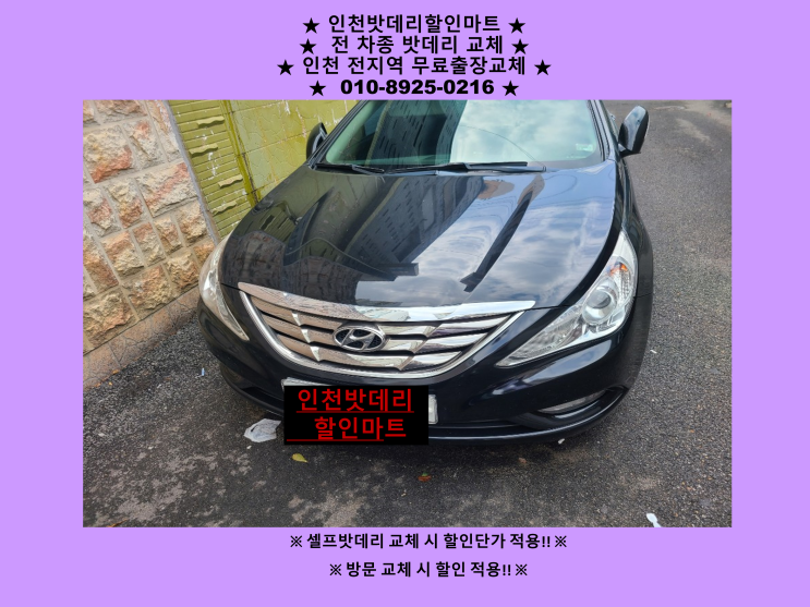 김포 장기본동배터리 YF소나타밧데리 출장교체 김포자동차배터리교체 김포 장기본동배터리 YF소나타밧데리 출장교체 김포자동차배터리교체