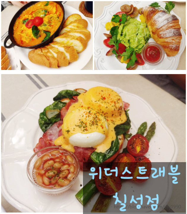  제주 도민 브런치 맛집 [위더스트래블] 칠성점 추천