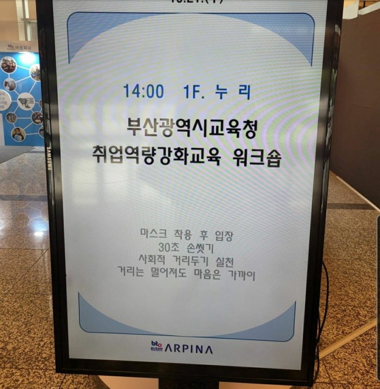 2020.10.21 부산광역시교육청 워크샵 2020.10.21 부산광역시교육청 워크샵