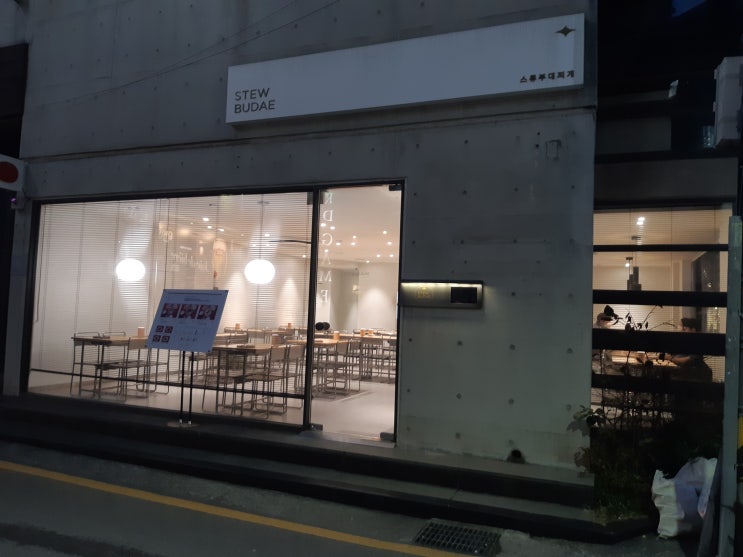  압구정 로데오 부대찌개 스튜부대 신사동 술집