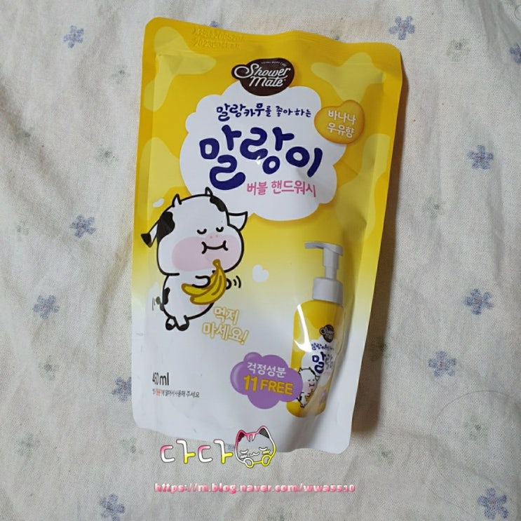  [리뷰]말랑카우 버블 핸드워시 바나나향 말랑이