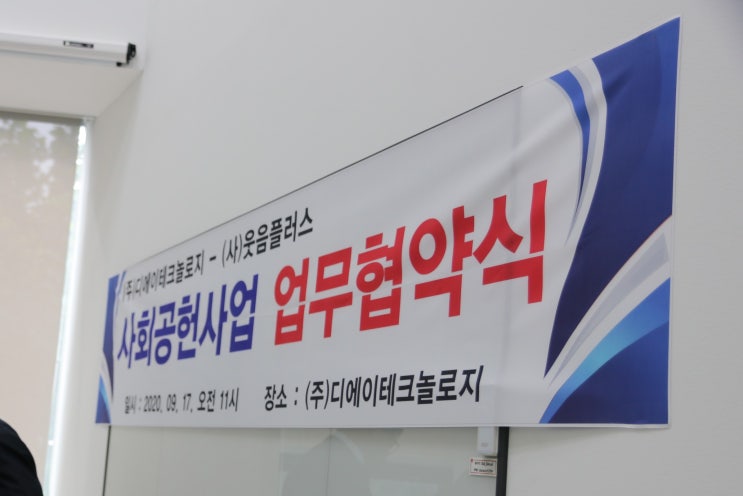  웃음 플러스 협약식 뉴스 보도