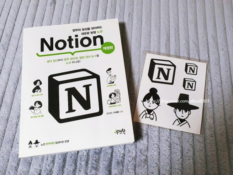 이해봄·전시진, 《업무와 일상을 정리하는 새로운 방법 노션 Notion》 이해봄·전시진, 《업무와 일상을 정리하는 새로운 방법 노션 Notion》
