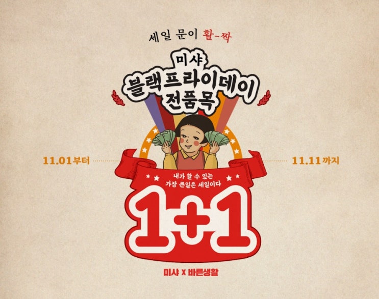 2020 미샤 11월 세일 소식 (MISSHA. 블랙프라이데이) 2020 미샤 11월 세일 소식 (MISSHA. 블랙프라이데이)